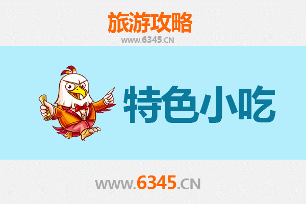 景县寻味之旅：不可错过的特色小吃指南