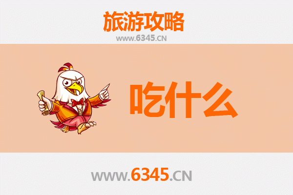 衡水景县美食必吃清单：舌尖上的千年古县风味指南